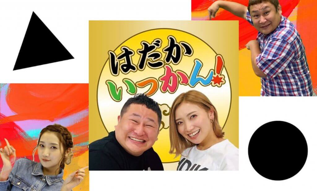 はだかいっかん!ーBorn of a womanー