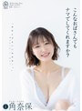 こんなおばさんでもナマでしてくれますか？ 角奈保