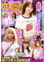 街で働くかわいい女の子をガチナンパ＆その場でガチ本番交渉！露出が激しいエロ指名No.1の美容師スタイリストさん大集合！天然愛液トリートメントでビチョビチョワレメに即ハメ生ハメ生中出しSpecial！！